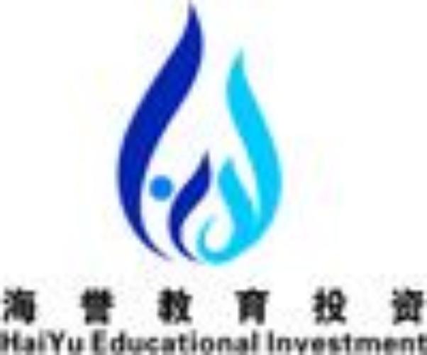 湖北海誉教育投资 以创意驱动未来，构筑教育投资新生态